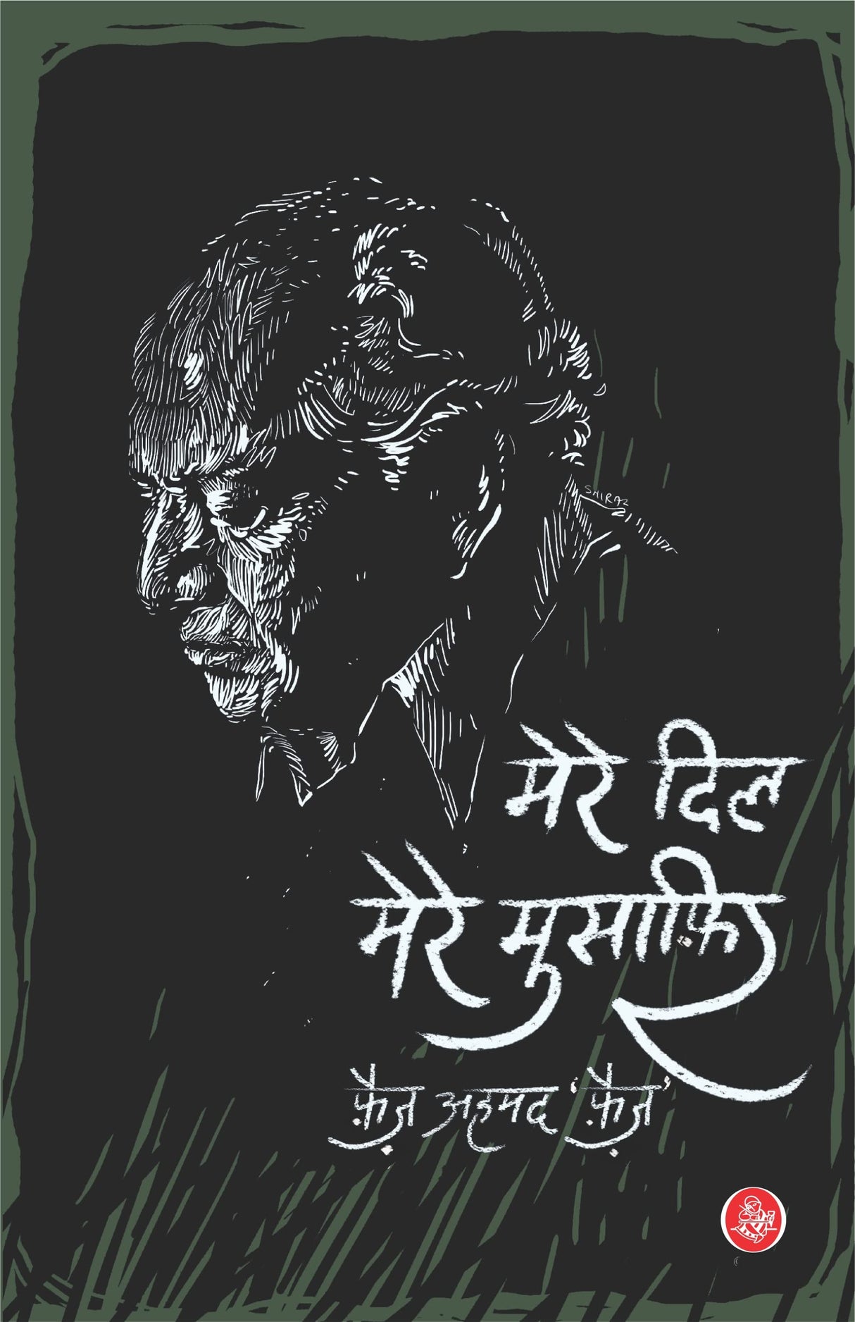 Mere Dil Mere Musafir