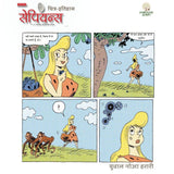 Sapiens A Graphic History, Maanav Jaati ka Janam Volume -1 in Hindi
