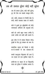 SADHNA KE PATH PAR साधना के पथ पर - Retail Maharaj