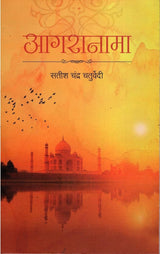 AGRANAMA आगरानामा (Hindi)