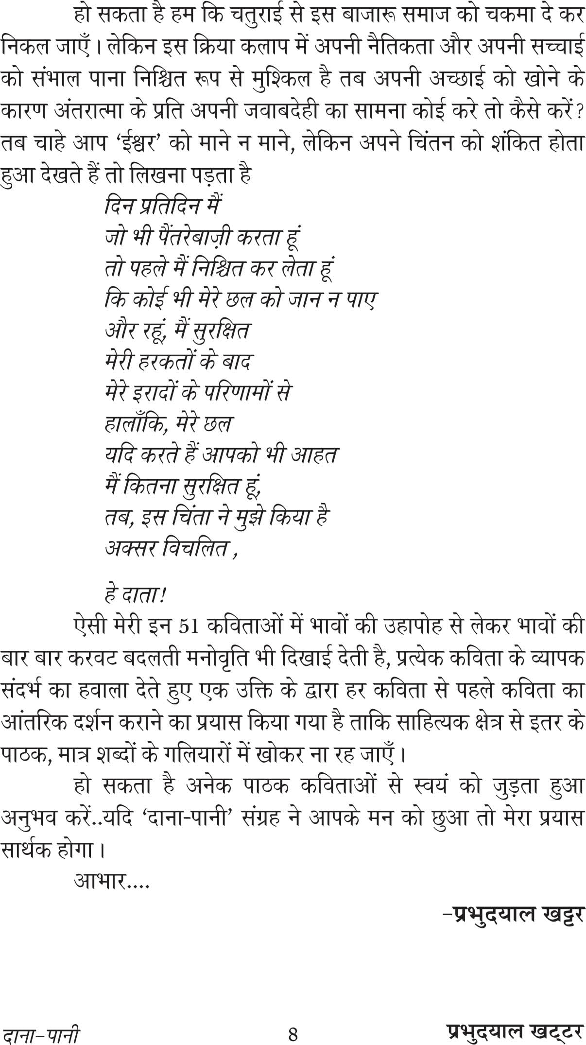 DANA PANI (Hindi Poetry) [Hardcover] Mr Prabhu Dayal Khattar - Retail Maharaj