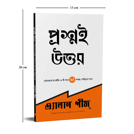 Questions Are The Answers (Bengali) - Retail Maharaj