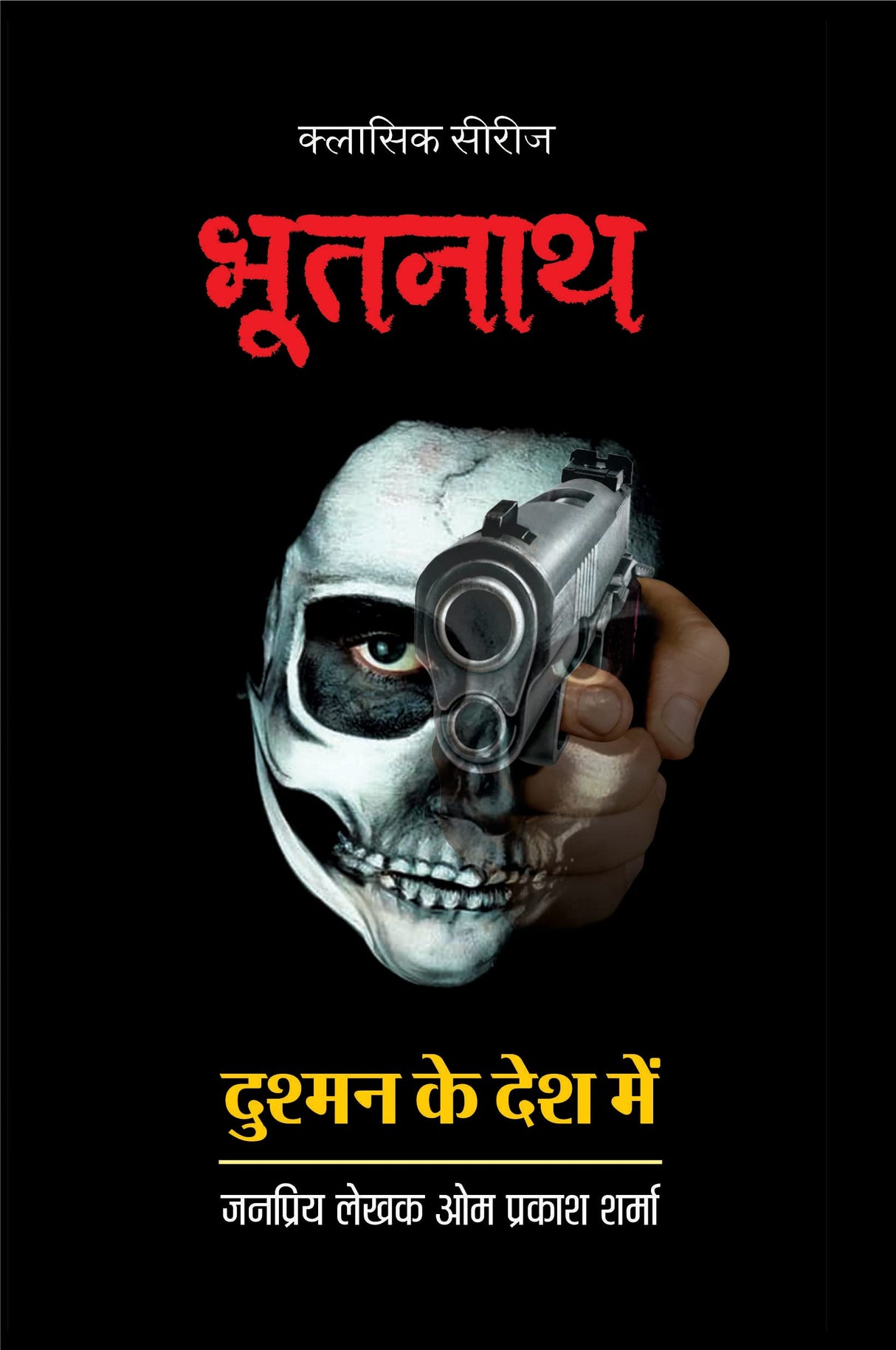 BHOOTNATH DUSHMAN KE DESH ME [Perfect Paperback] OM PRAKASH SHARMA (Hindi Books and Novels) - Retail Maharaj