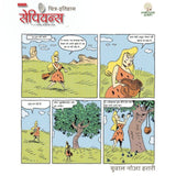 Sapiens A Graphic History, Maanav Jaati ka Janam Volume -1 in Hindi