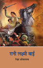 Rani Laxmibai - Retail Maharaj