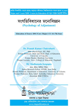 CC-16 Sangatibidhaner Monobigyan (Psychology of Adjustment) C.U 7th Semester (Bengali Version) - Retail Maharaj