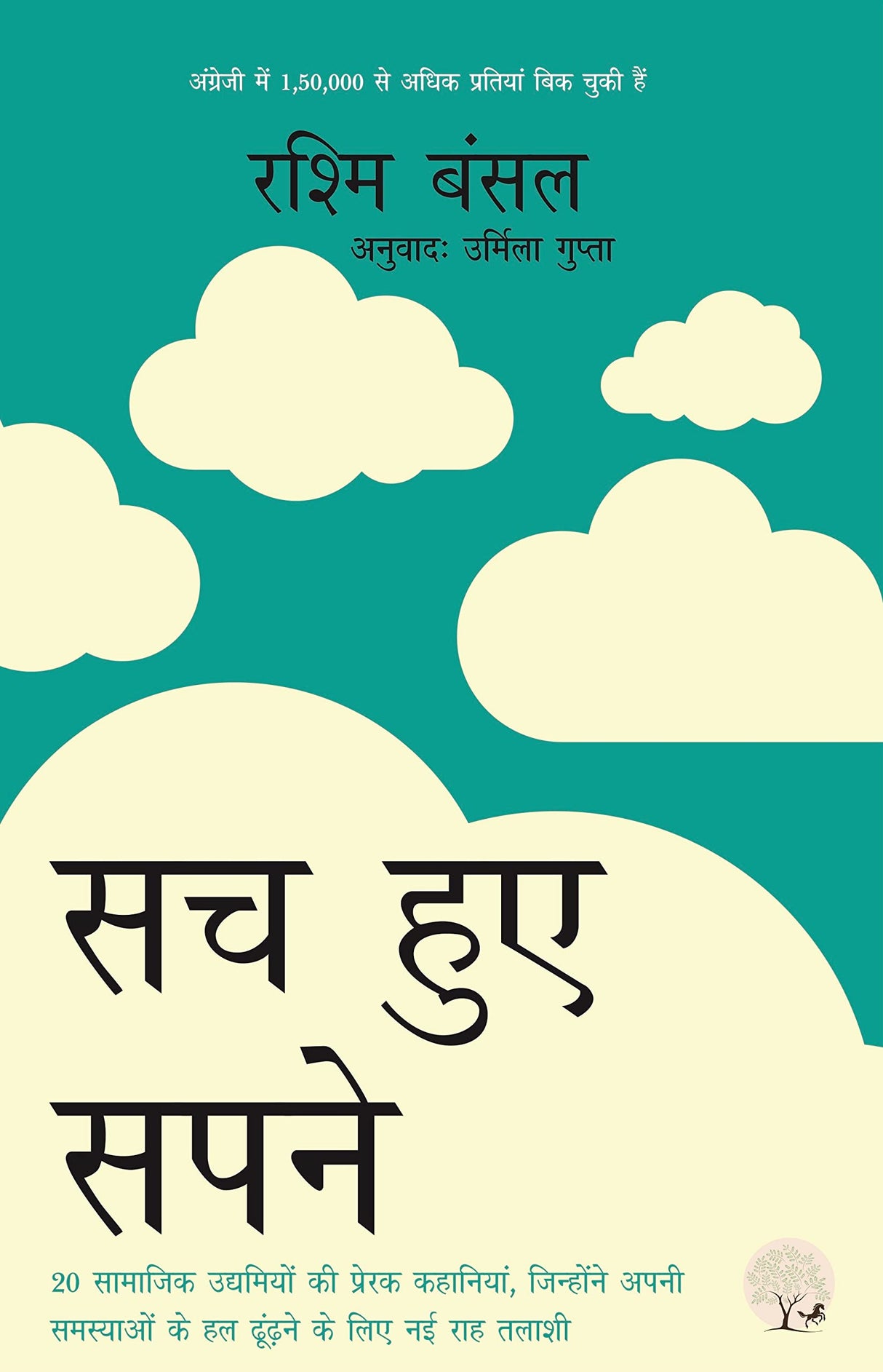 Sach Huye Sapne - Retail Maharaj