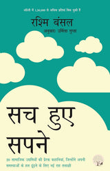Sach Huye Sapne - Retail Maharaj