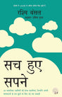 Sach Huye Sapne - Retail Maharaj