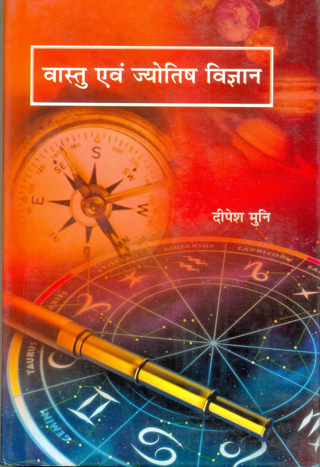 Vastu evam jyotish vigyan - Retail Maharaj