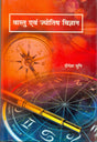 Vastu evam jyotish vigyan - Retail Maharaj