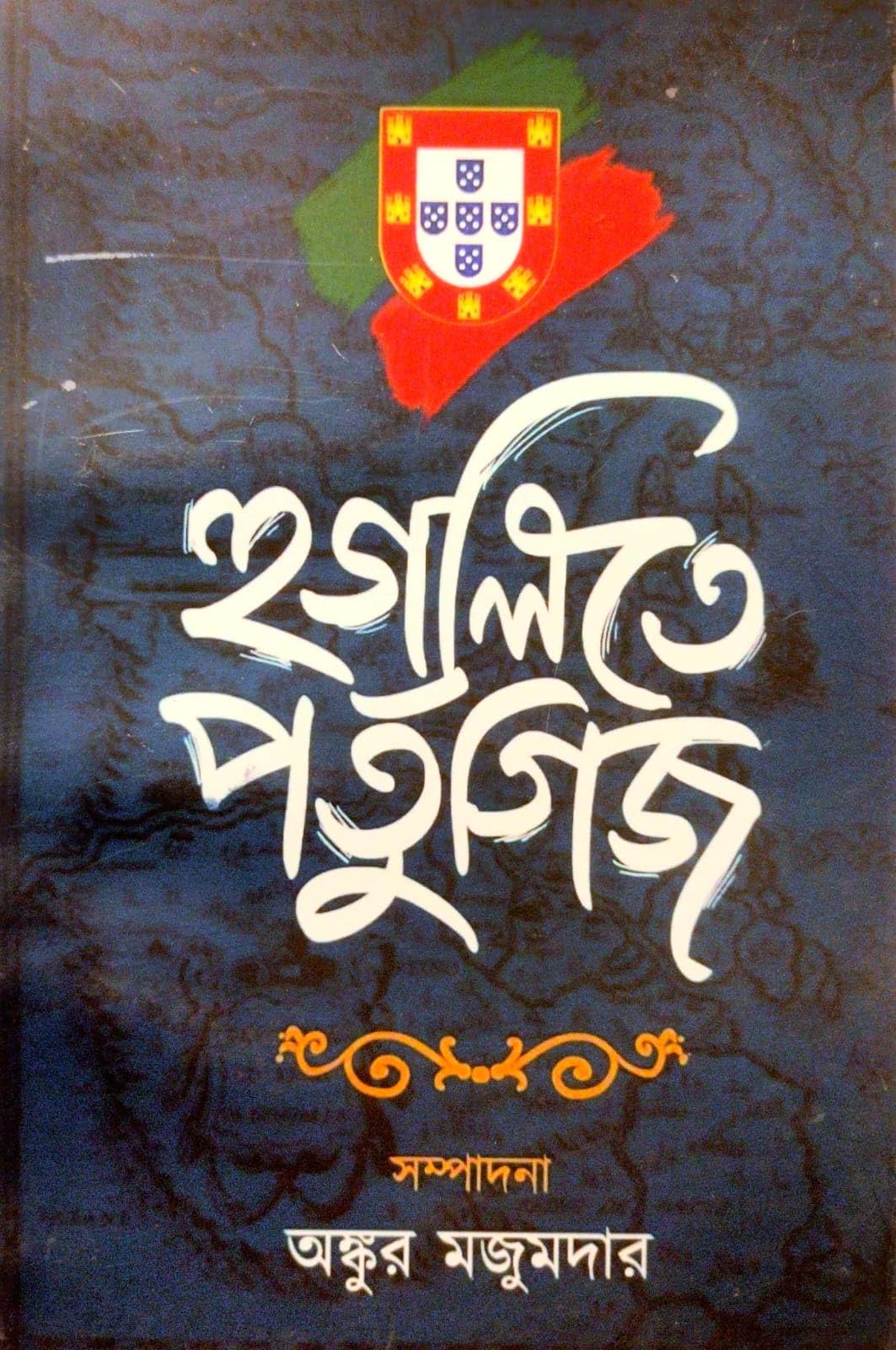 Hooglyte Portuguese (Bengali Version)