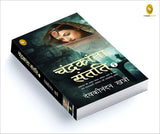 Chandrakanta Santati 2 (Hindi) - Retail Maharaj