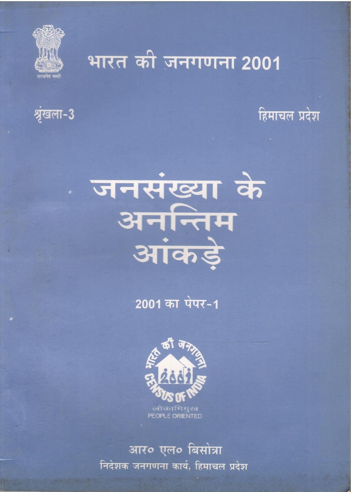 Census Of India 2001 - भारत की जनगणना 2001 - हिमाचल प्रदेश - जनसंख्या के अंतिम आंकड़े - Bhaarat Kee Janaganana 2001 - Himachal Pradesh - Janasankhya Ke Antim Aankade