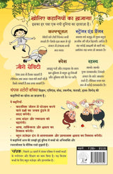The Champak Story: Volume 1 - Tales of Adventure, Friendship, and Discovery for Young Minds - (Hindi) - Retail Maharaj