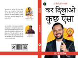Kar Dikhao Kuch Aisa By RJ Kartik - Retail Maharaj