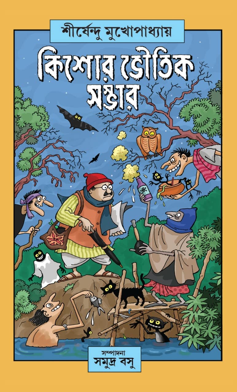 Kishore Bhoutik Sambhar (Bengali Version) - Retail Maharaj