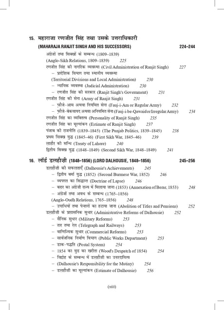 Adhunik Bharat Ka Itihas 12th Edition : 1707 AD. Se Adhunik kal tak | As Per UGC and NEP 2020 - Retail Maharaj