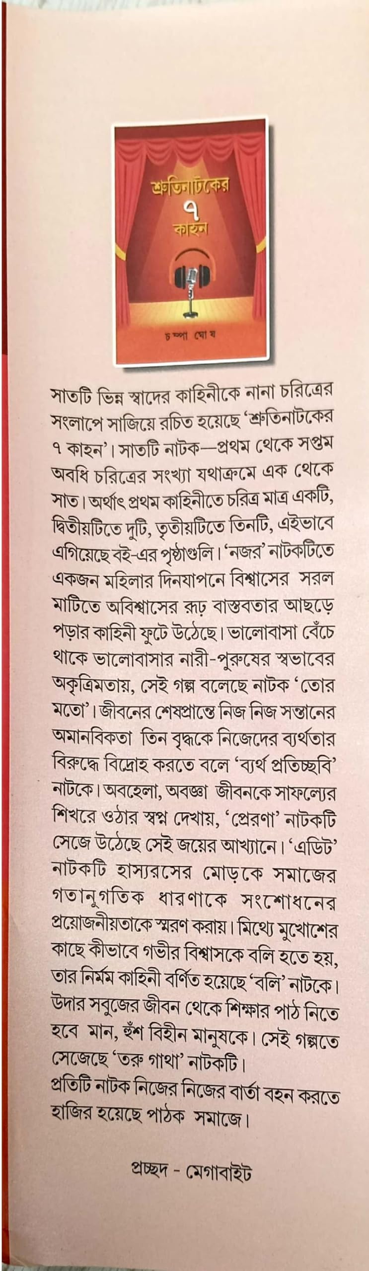 Shrutinataker 7 Kahon (Bengali Version)