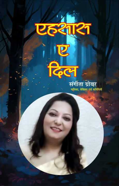 EHSAAS E DIL [Perfect Paperback] एहसास-ए-दिल SANGEETA GROVER - Retail Maharaj