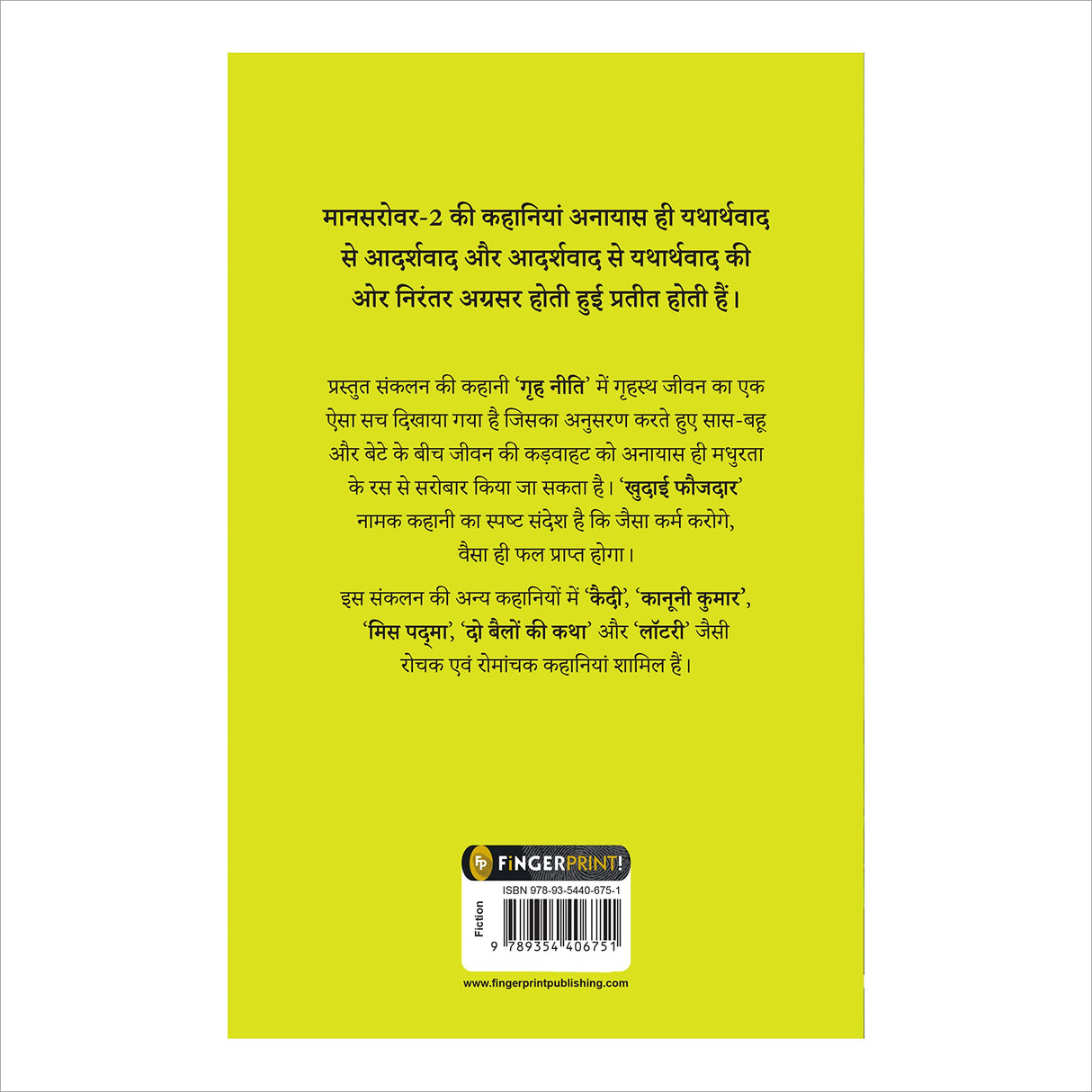 Mansarovar (Part 2) (HindI) - Retail Maharaj