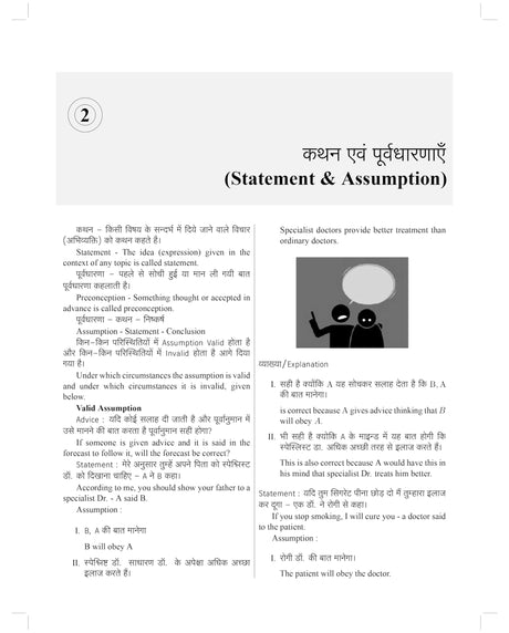 A Smart Approach to The Art of LOGICAL REASONING for SSC CHSL CGL GD MTS, Banking PO/Clerk, Railway RRB, UP Police, CAT & Other Competitive Exams 2024 Ravi Singh Sir - Retail Maharaj