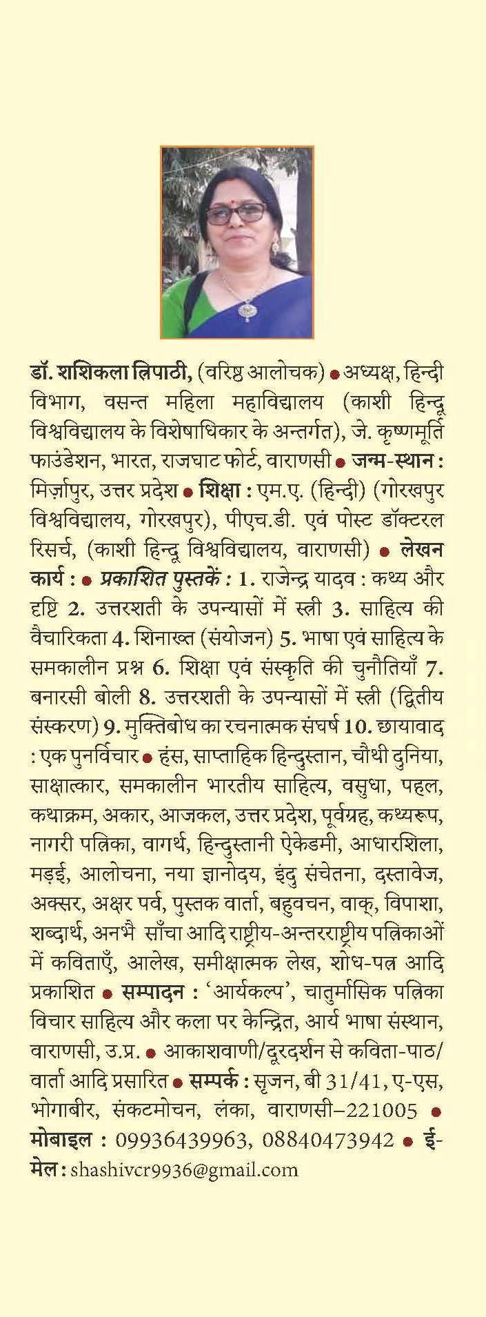 Stri-Asmita aur Kavita ka Bhakti Yug (स्त्री-अस्मिता और कविता का भक्तियुग) [Paperback] Shashikala Tripathy (शशिकला त्रिपाठी)