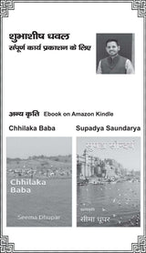 सुपद्य सौन्दर्य (supadya saundarya) - Retail Maharaj