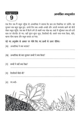 Apathit Gadyansh 1 - Retail Maharaj