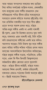 Ramprasad | Rare Bengali Book on Ramproshad Sen | Bangla Spiritual Book | Bangla Jibani | Book on Shyama Sangeet