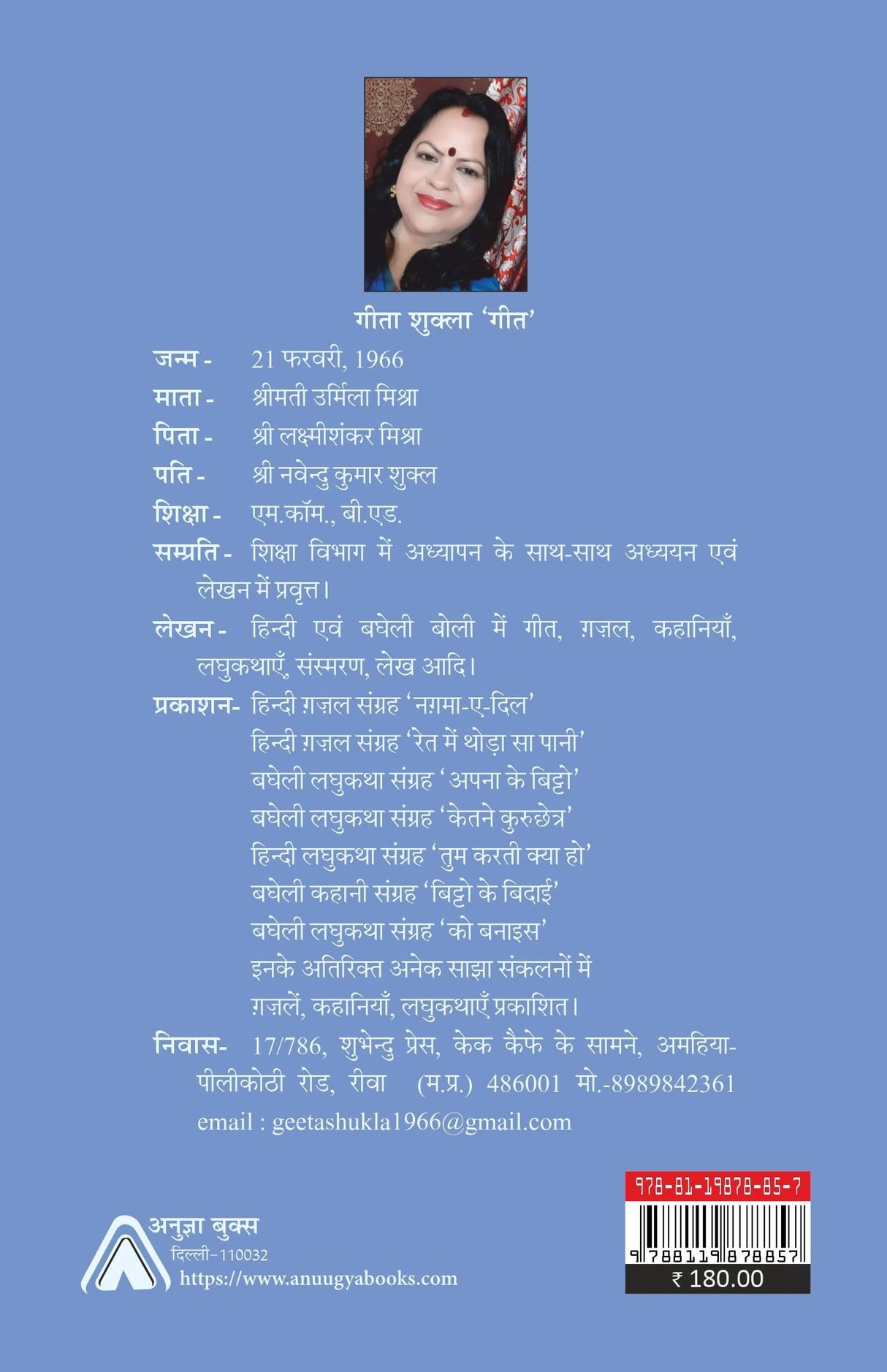 Ko Banaes  Collection of Short Stories [Paperback] Geeta Shukla Geet