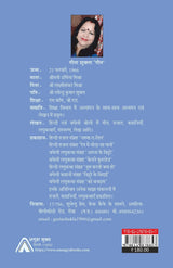 Ko Banaes  Collection of Short Stories [Paperback] Geeta Shukla Geet