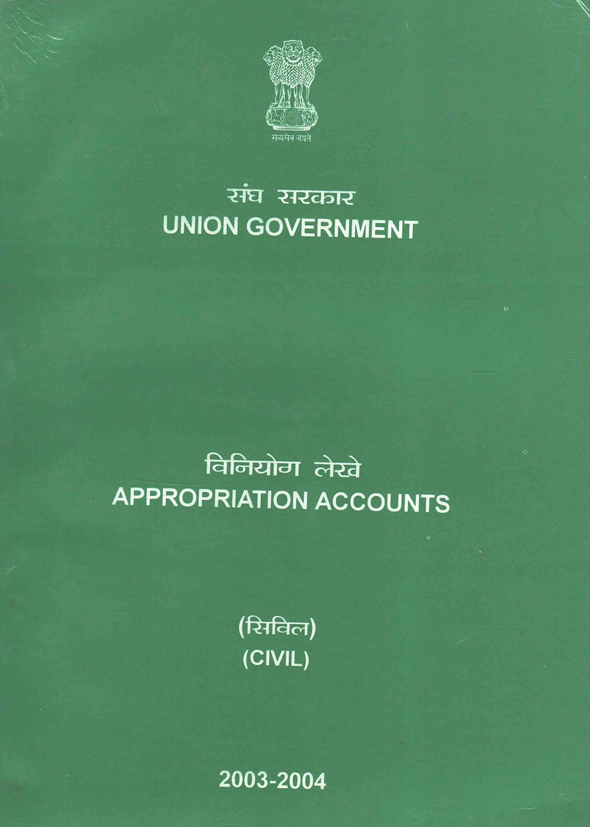Union Government - Appropriation Accounts (Civil) 2003-2004 [Paperback] Union Government