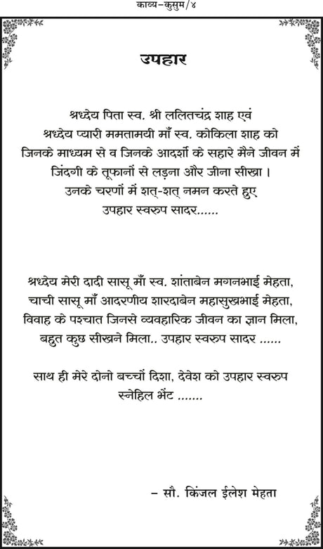 kavya–Kusum (काव्य–कुसुम) - Retail Maharaj