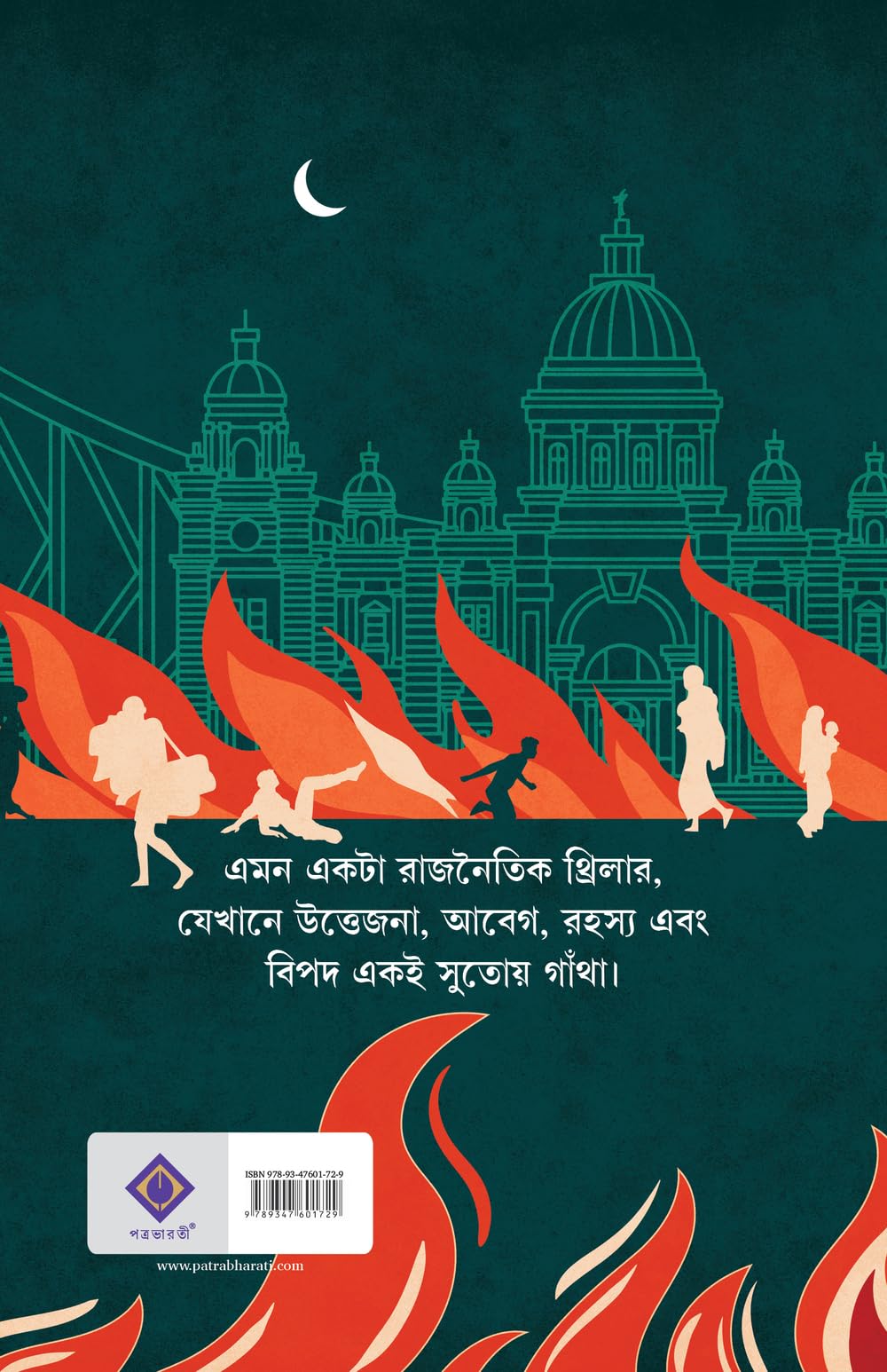 Crossfire | Bengali Adult Crime Thriller Novel | Bangla Rahasya Upanyas by Ranadip Nandy - Retail Maharaj