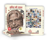 Wings of Fire: Agni Ki Udaan | An Autobiography of Missile Man Dr. APJ Abdul Kalam — Book in Hindi - Retail Maharaj