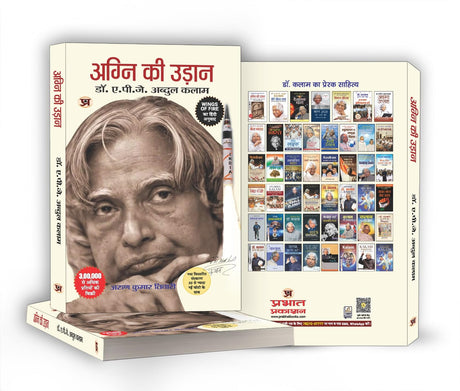 Wings of Fire: Agni Ki Udaan | An Autobiography of Missile Man Dr. APJ Abdul Kalam — Book in Hindi - Retail Maharaj