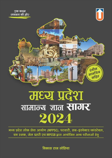 Madhya Pradesh Samanya Gyan Sagar 2024 - Retail Maharaj