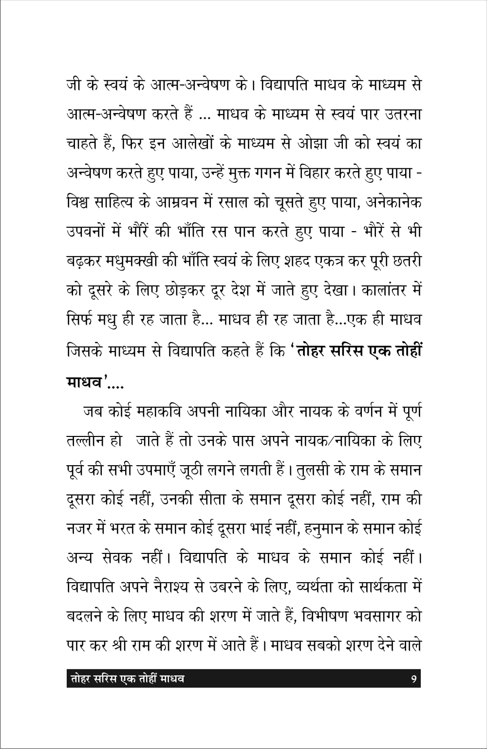 Tohar saris ek tohi madhav तोहर सरिस एक तोहि माधव - Retail Maharaj