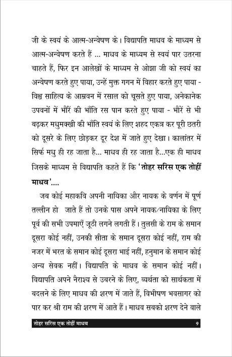 Tohar saris ek tohi madhav तोहर सरिस एक तोहि माधव - Retail Maharaj