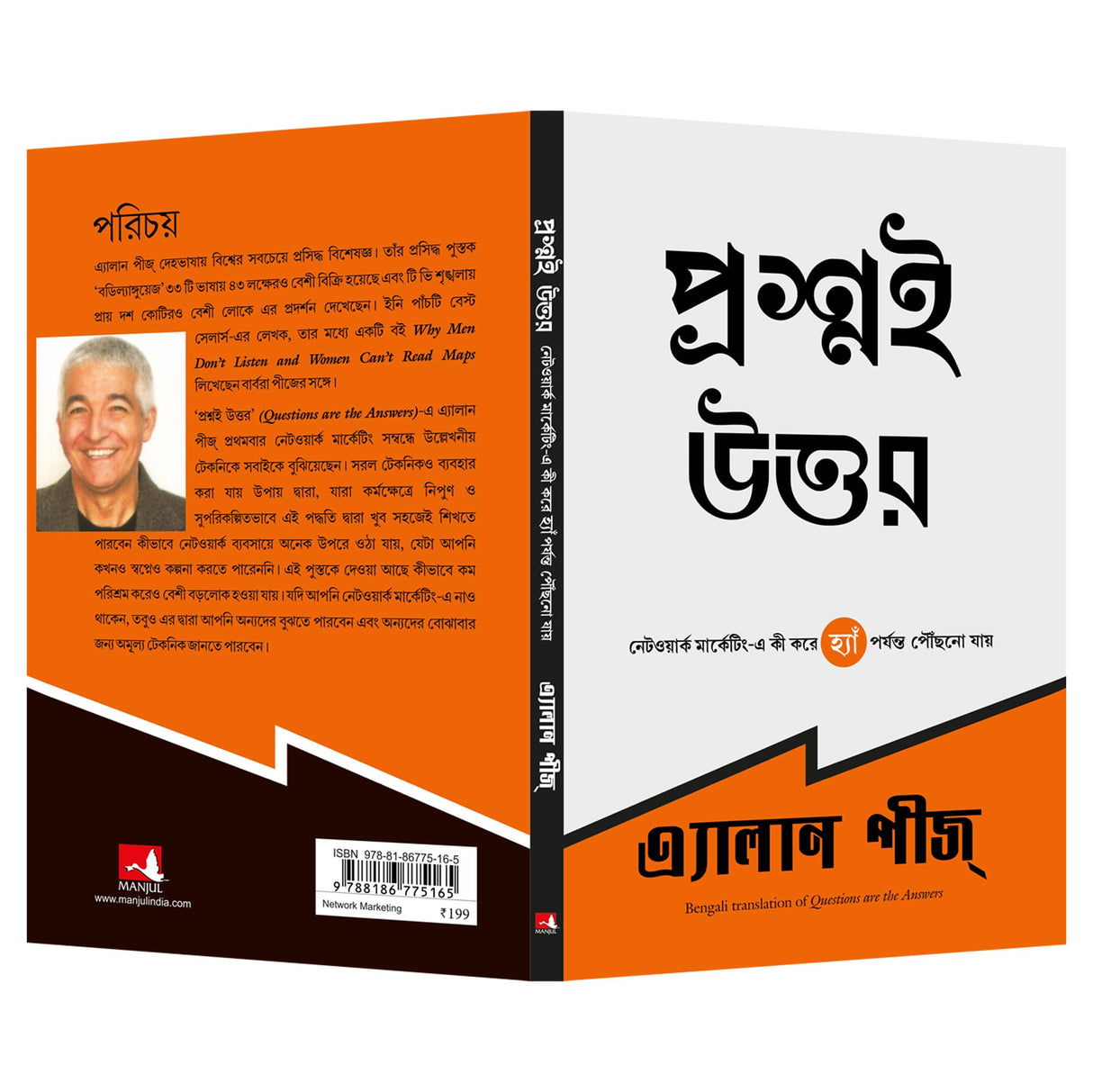 Questions Are The Answers (Bengali) - Retail Maharaj