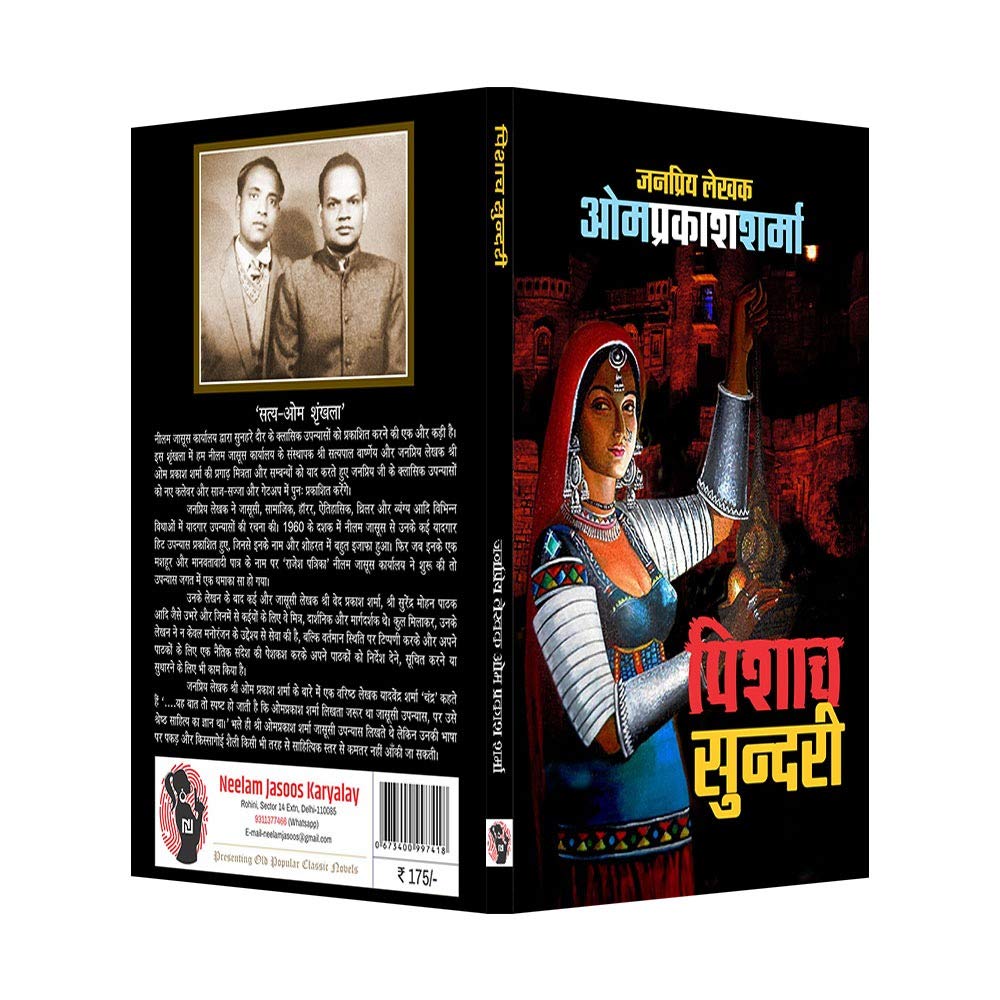 PISHACH SUNDARI - Retail Maharaj
