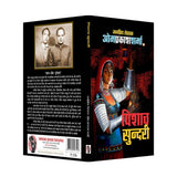 PISHACH SUNDARI - Retail Maharaj