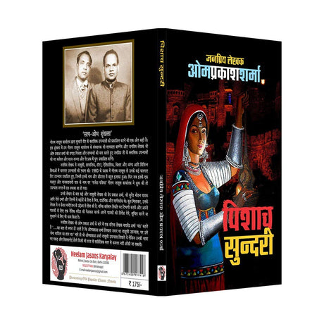 PISHACH SUNDARI - Retail Maharaj