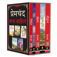 Premchand Katha Sahitya (Boxed Set) - Hindi - Retail Maharaj