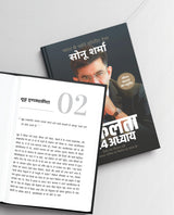 SAFALTA KE 24 ADHYAY (24 Chapters of Success) by Sonu Sharma | Hindi Self Help & Motivation Book on Success, Mindset, Habits, Wealth, Leadership, Health & Personal Growth - Retail Maharaj