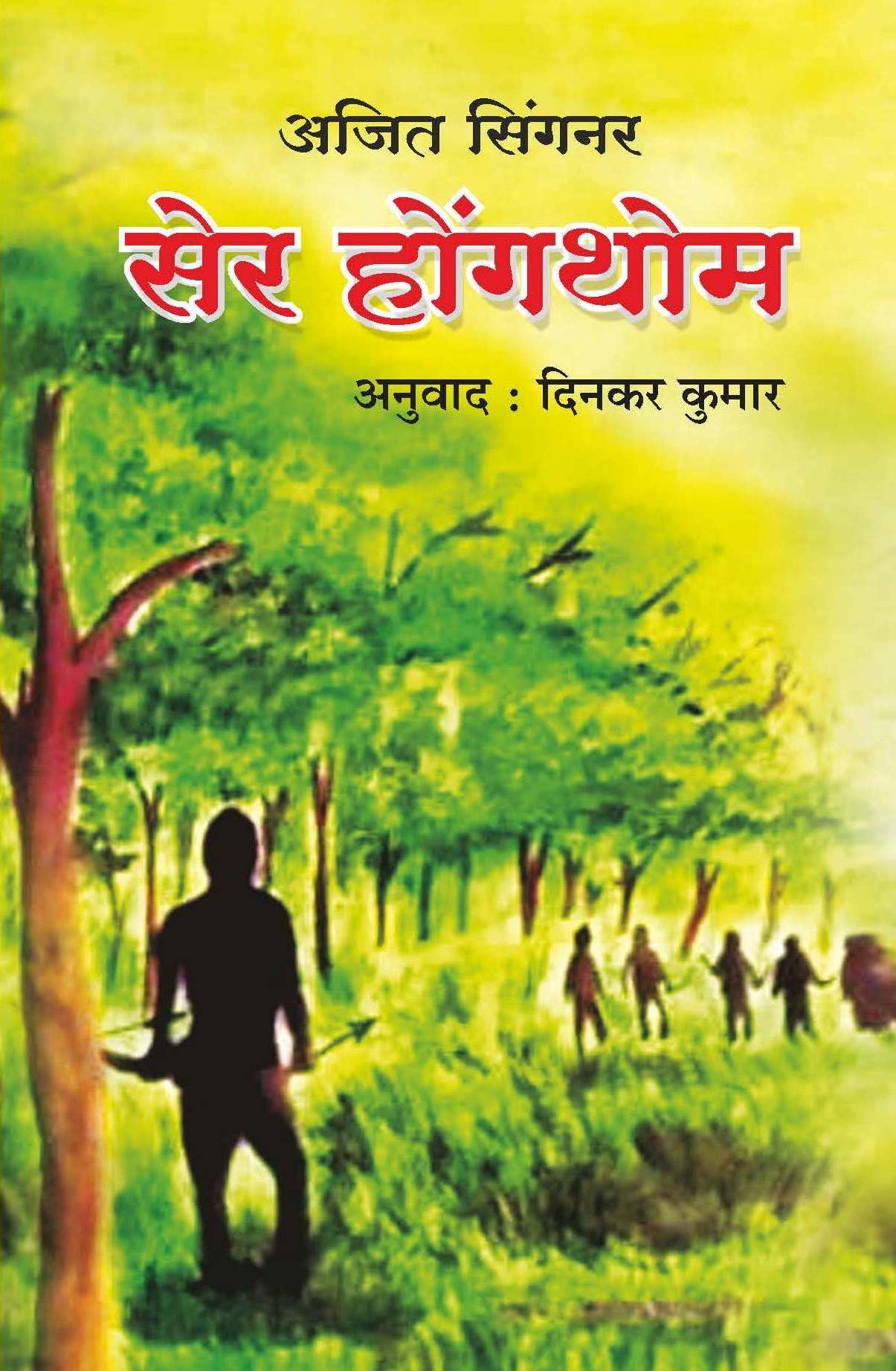 Ser Hongthom [Hardcover] Ajit Singnar