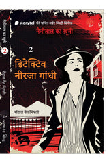Nainital Ka Khooni: Siddharth Murder Mystery- Part 2