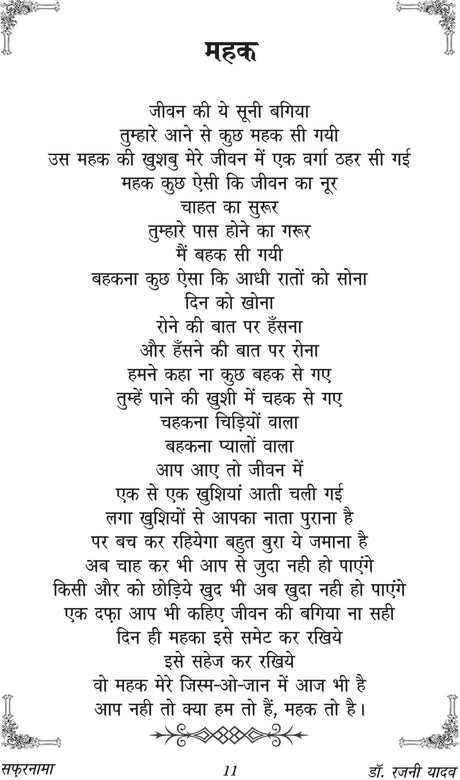 SAFARNAMA [Paperback] Dr Rajni Yadav - Retail Maharaj