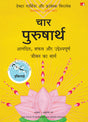 The Four Purusharthas | चार पुरुषार्थ: आनंदित, सफल और उद्देश्यपूर्ण जीवन का मार्ग (Hindi) - Retail Maharaj